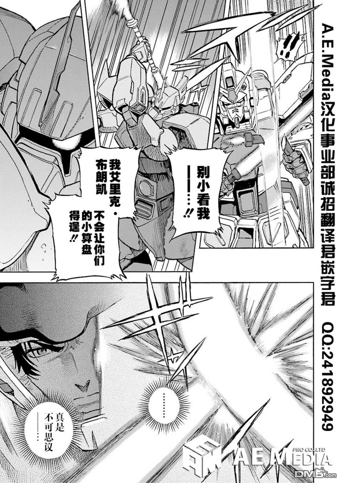 机动战士高达战记0081：水天之泪 第21话 第4页