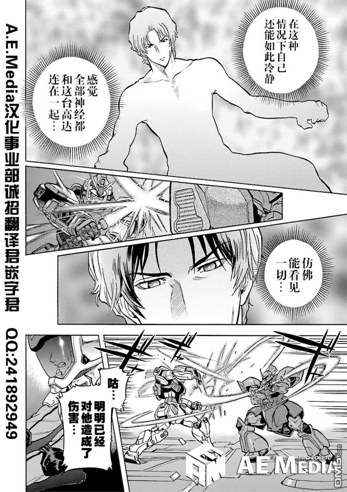机动战士高达战记0081：水天之泪 第21话 第5页