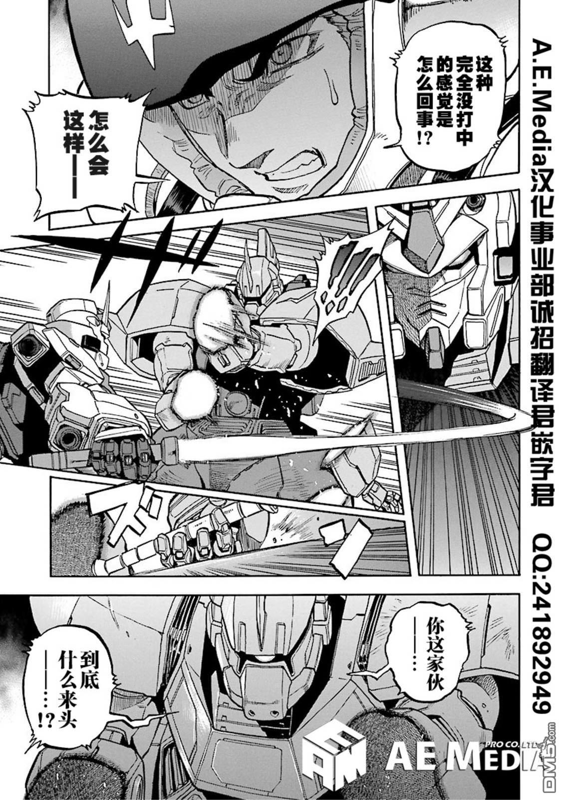 机动战士高达战记0081：水天之泪 第21话 第6页