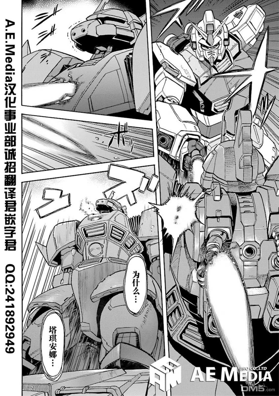 机动战士高达战记0081：水天之泪 第21话 第8页