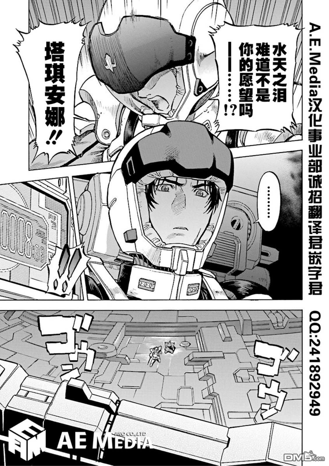 机动战士高达战记0081：水天之泪 第21话 第9页