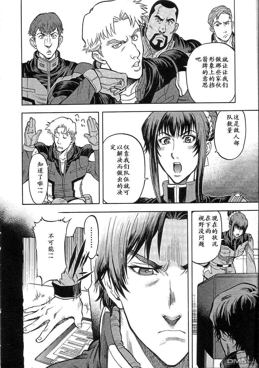 机动战士高达战记0081：水天之泪 第2卷 第10页