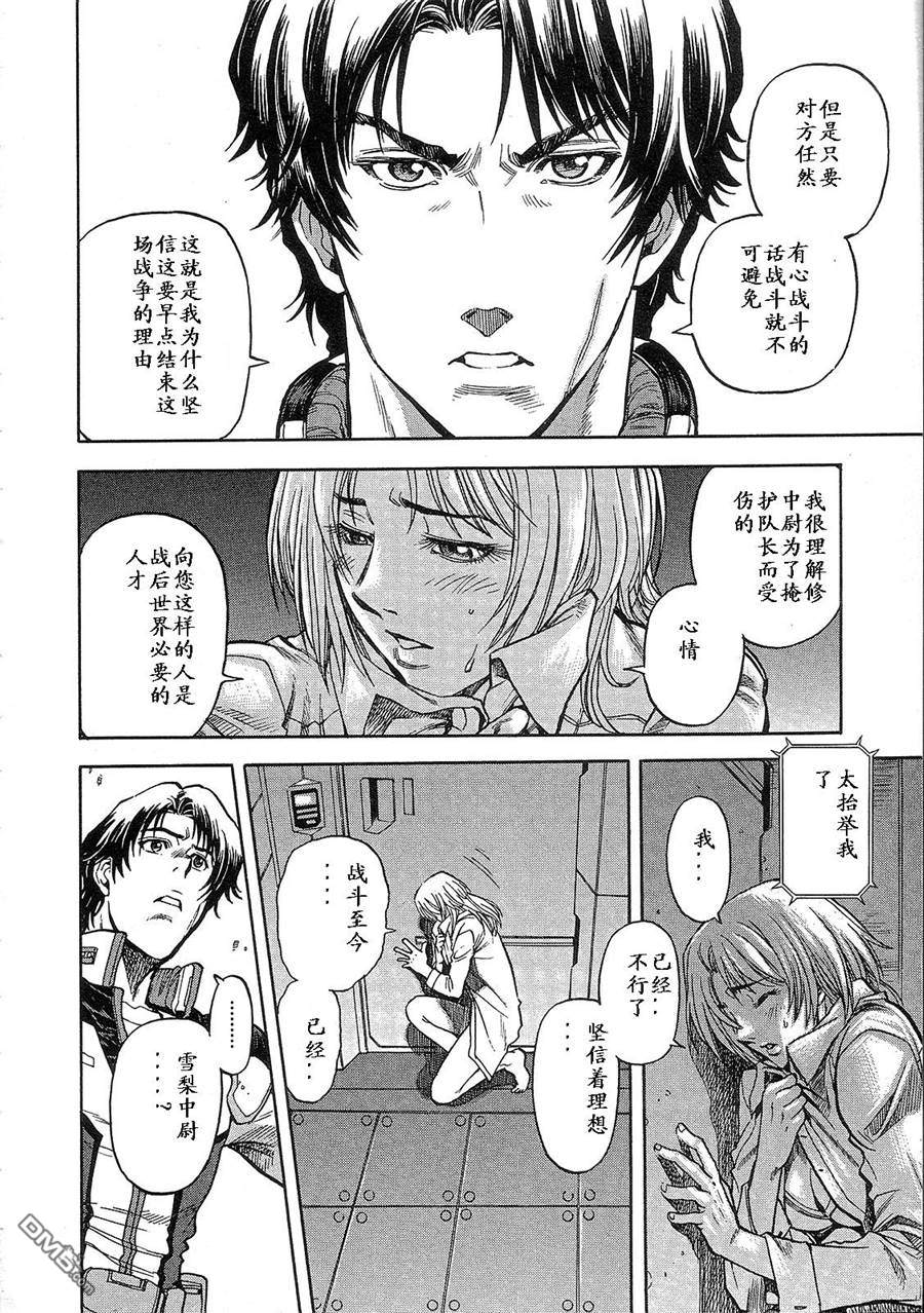 机动战士高达战记0081：水天之泪 第2卷 第100页
