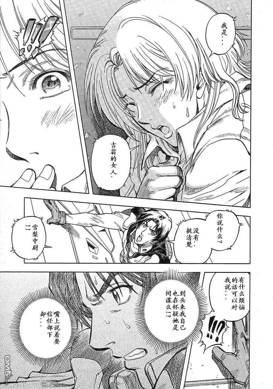 机动战士高达战记0081：水天之泪 第2卷 第101页