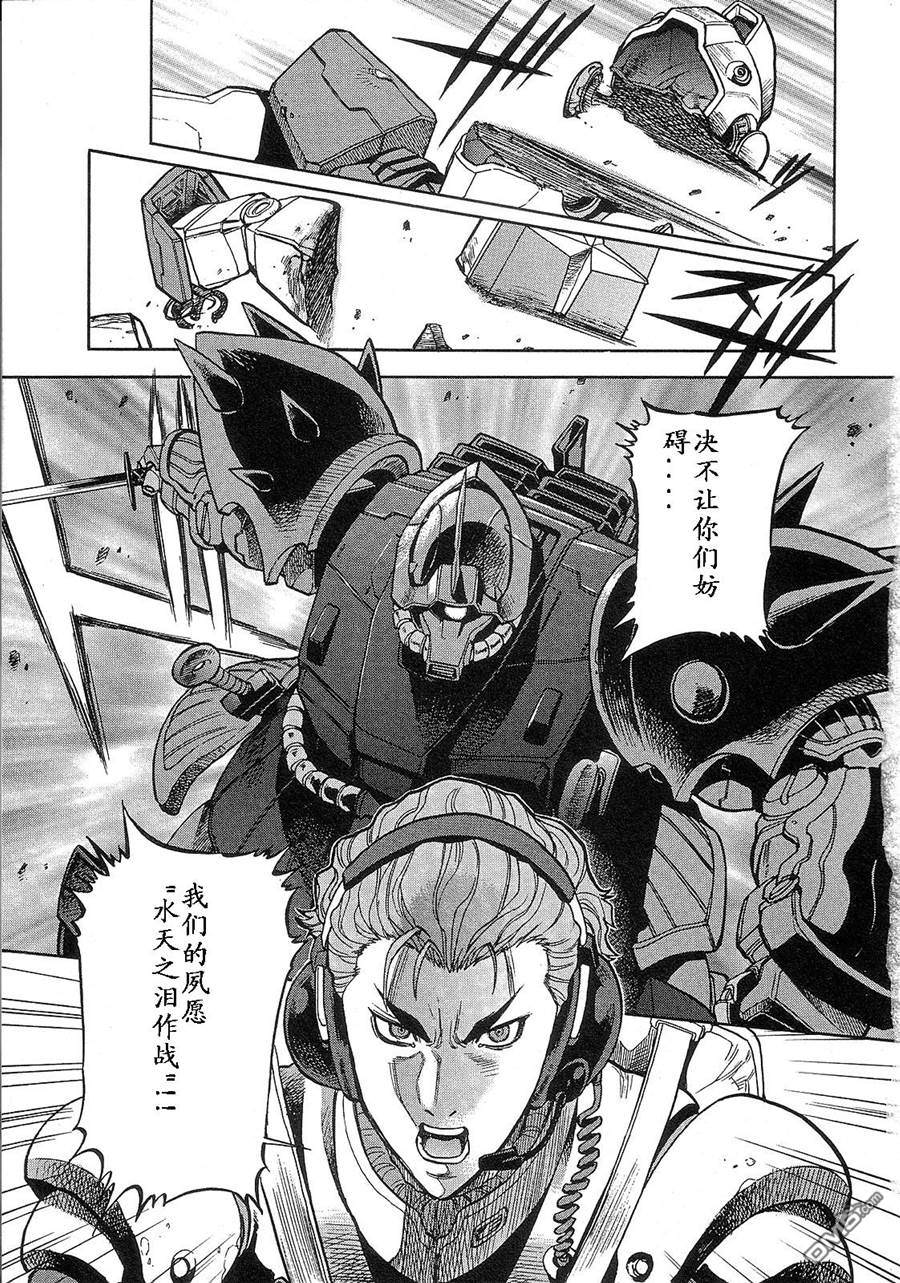 机动战士高达战记0081：水天之泪 第2卷 第103页