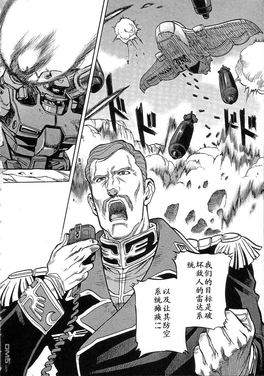 机动战士高达战记0081：水天之泪 第2卷 第104页