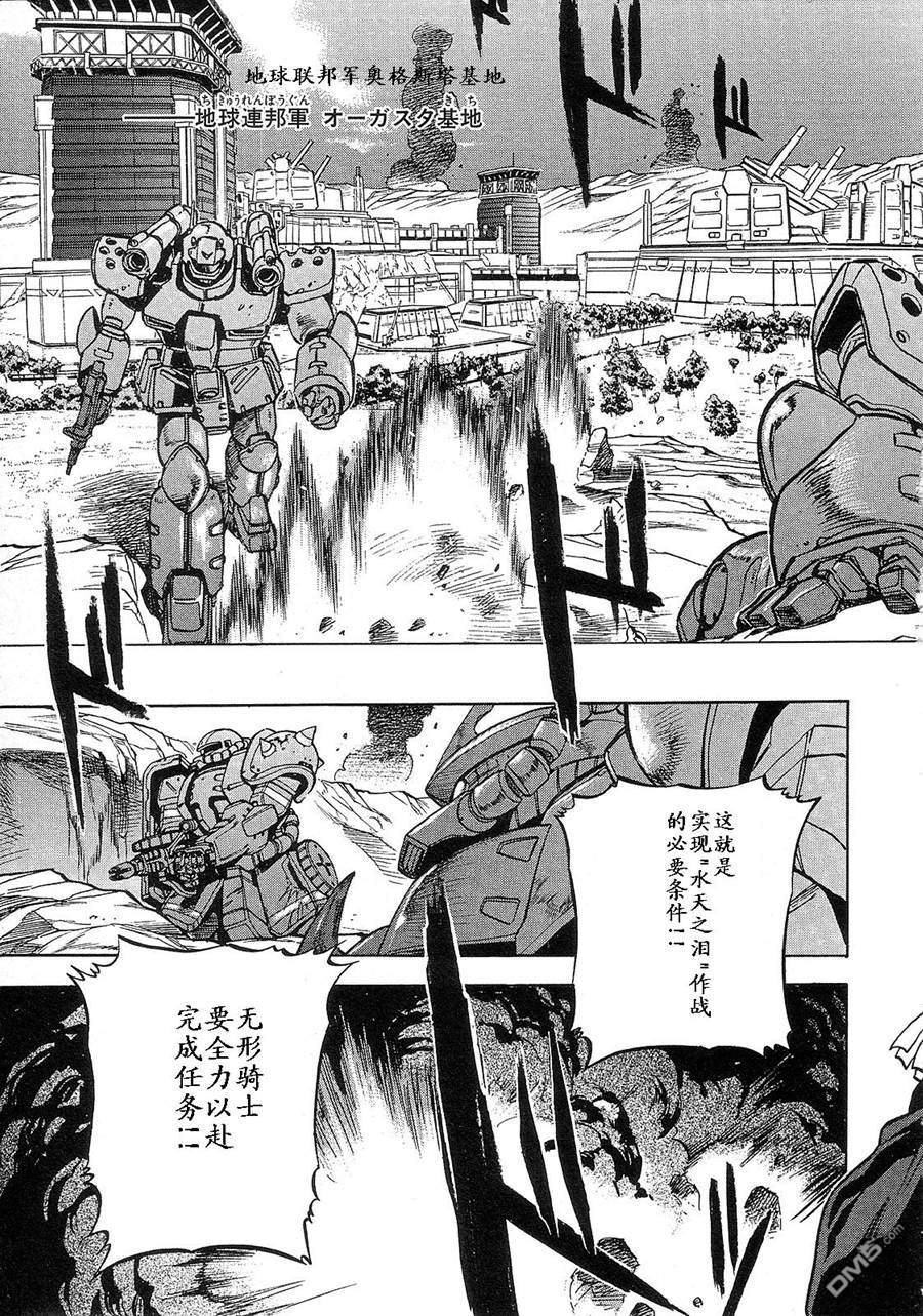 机动战士高达战记0081：水天之泪 第2卷 第105页