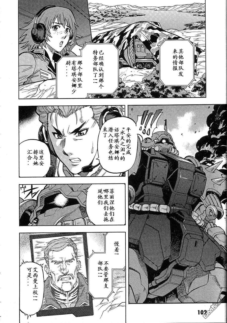 机动战士高达战记0081：水天之泪 第2卷 第106页