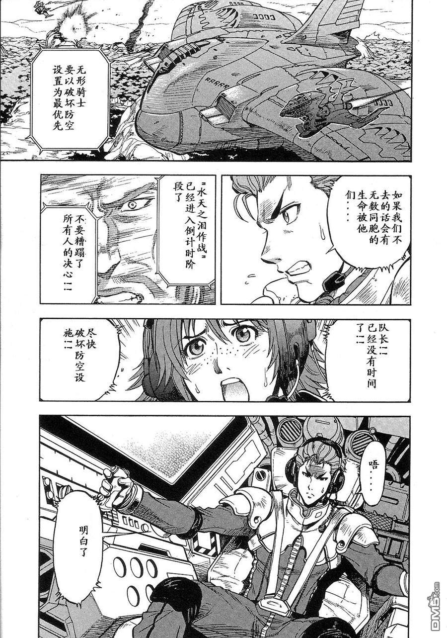 机动战士高达战记0081：水天之泪 第2卷 第107页