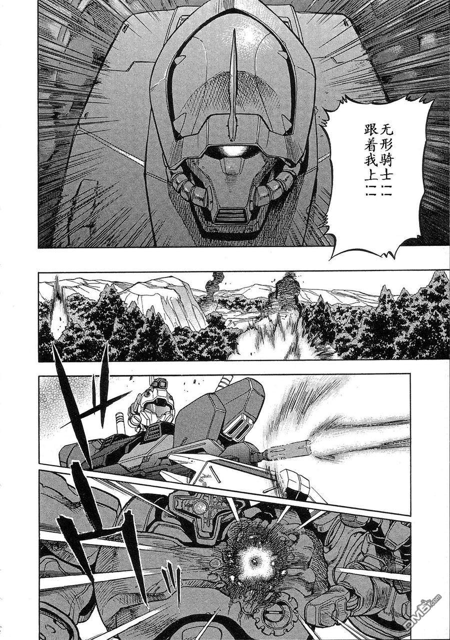机动战士高达战记0081：水天之泪 第2卷 第108页