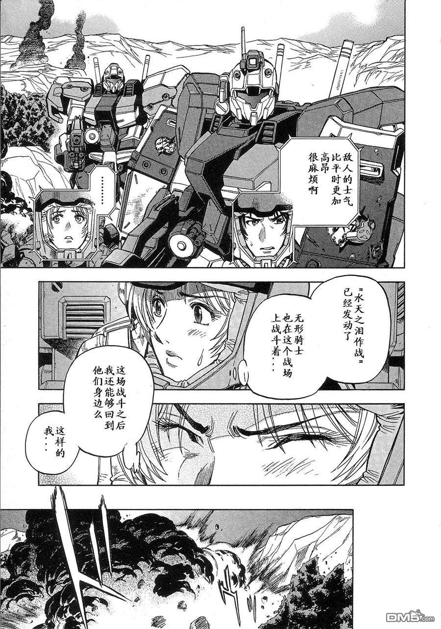 机动战士高达战记0081：水天之泪 第2卷 第109页