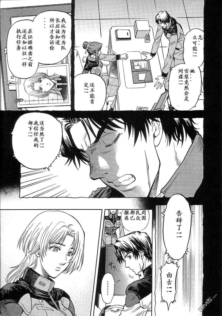 机动战士高达战记0081：水天之泪 第2卷 第11页