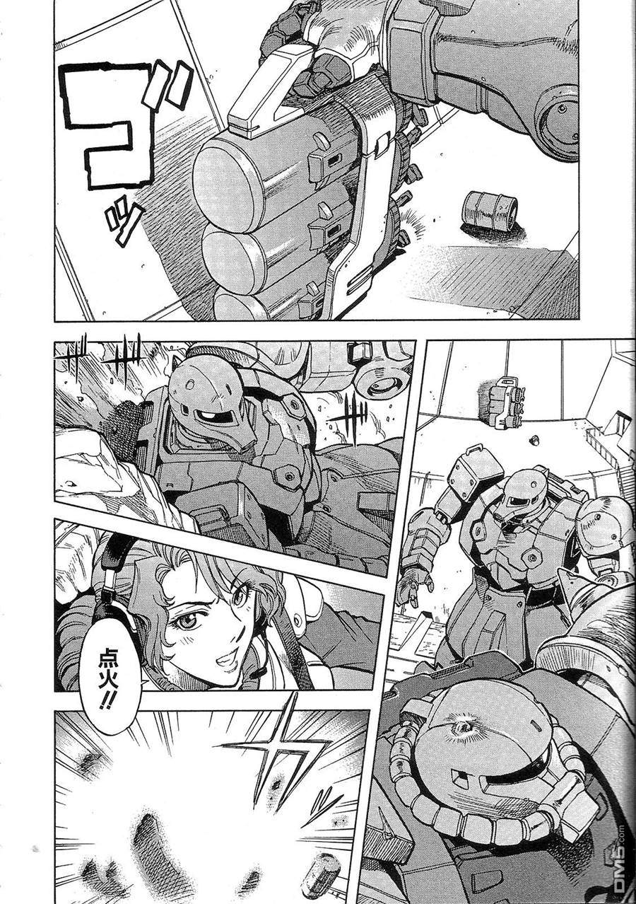 机动战士高达战记0081：水天之泪 第2卷 第110页