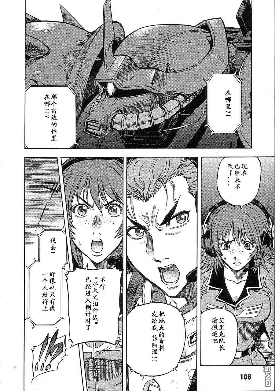 机动战士高达战记0081：水天之泪 第2卷 第112页