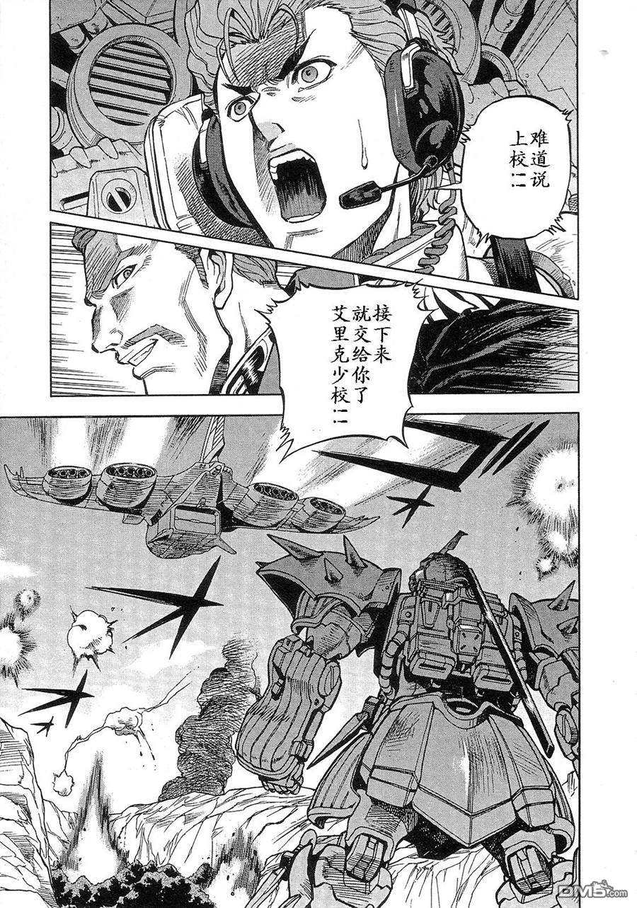 机动战士高达战记0081：水天之泪 第2卷 第113页
