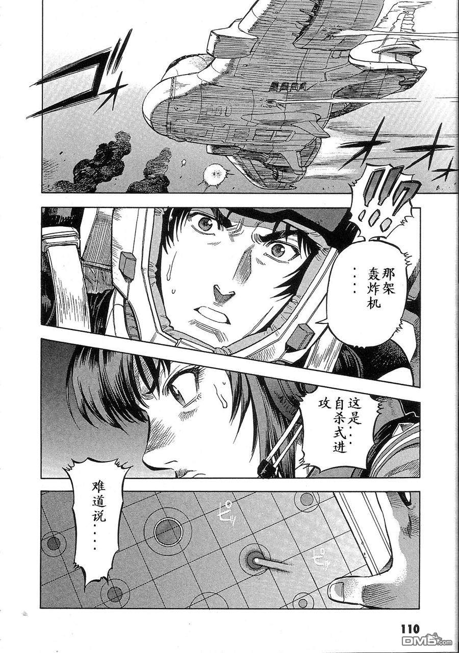 机动战士高达战记0081：水天之泪 第2卷 第114页