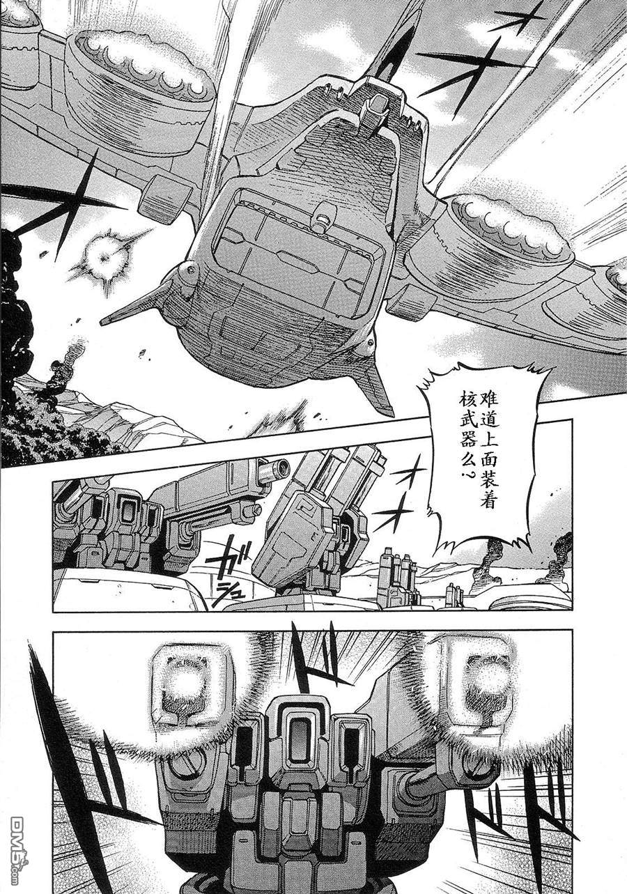 机动战士高达战记0081：水天之泪 第2卷 第115页