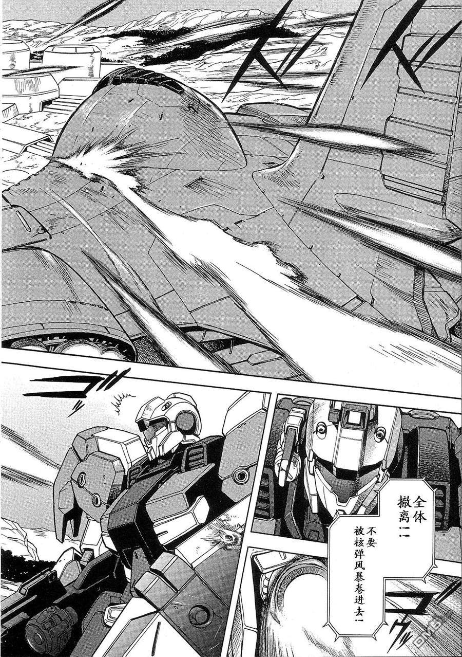 机动战士高达战记0081：水天之泪 第2卷 第116页