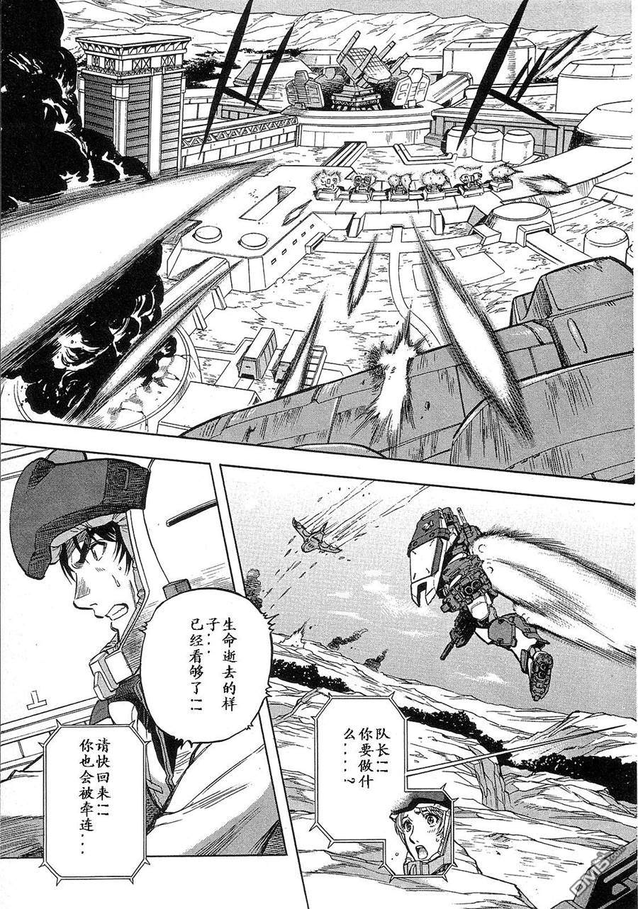 机动战士高达战记0081：水天之泪 第2卷 第117页