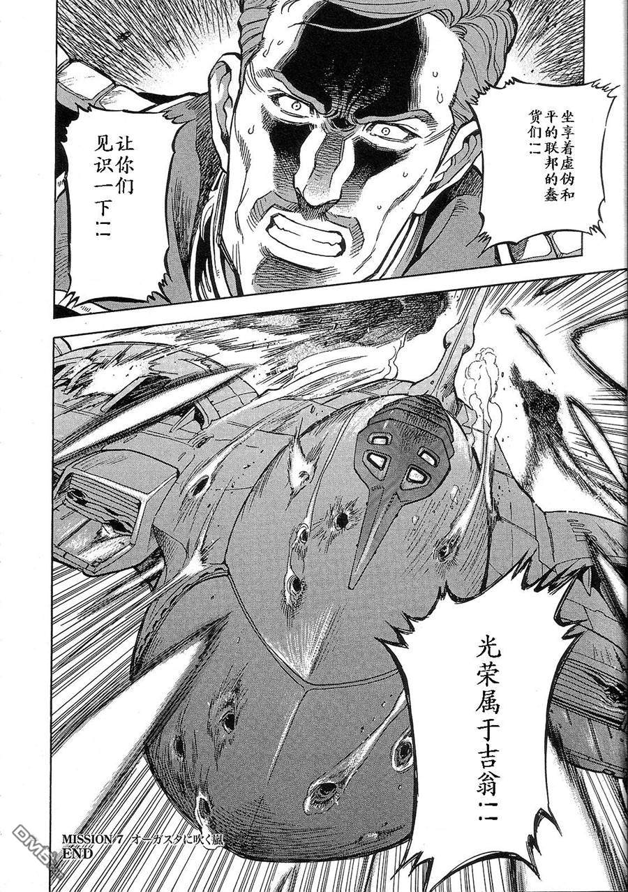 机动战士高达战记0081：水天之泪 第2卷 第118页