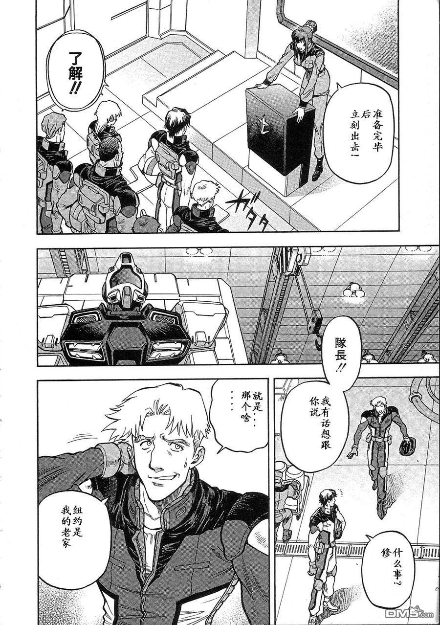机动战士高达战记0081：水天之泪 第2卷 第12页