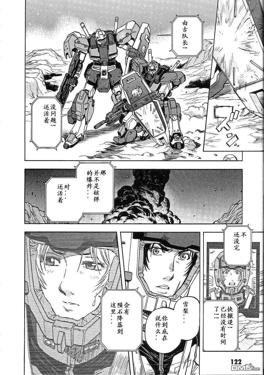 机动战士高达战记0081：水天之泪 第2卷 第126页