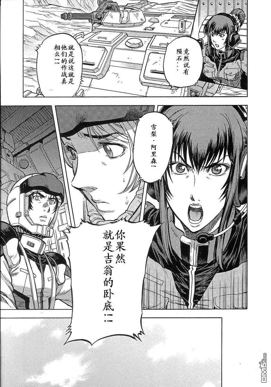 机动战士高达战记0081：水天之泪 第2卷 第127页