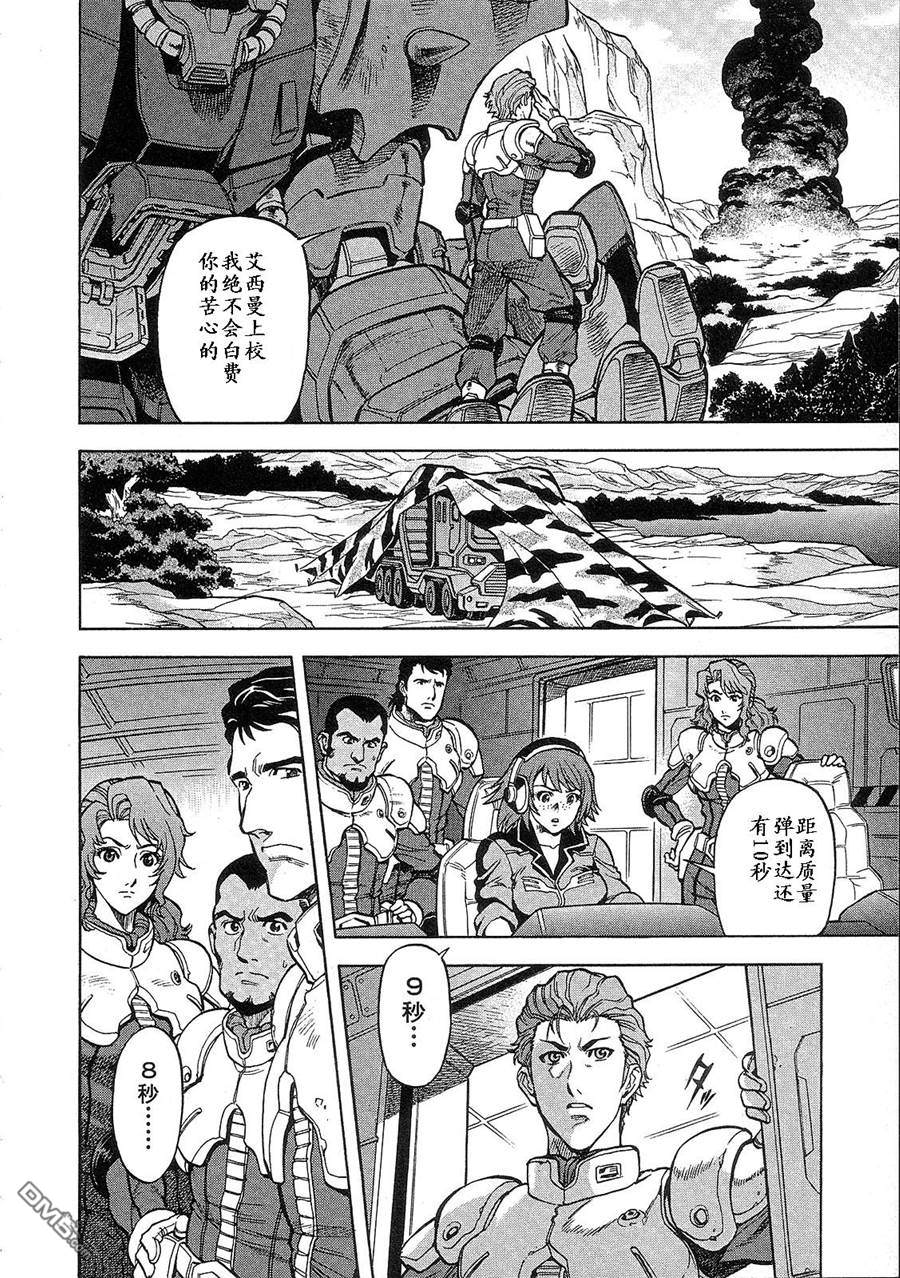 机动战士高达战记0081：水天之泪 第2卷 第128页