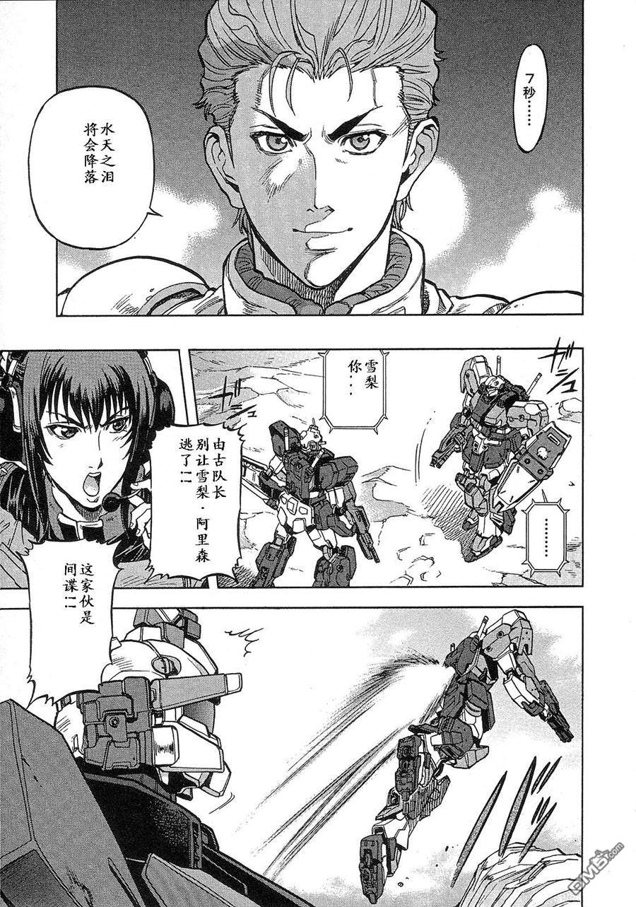 机动战士高达战记0081：水天之泪 第2卷 第129页