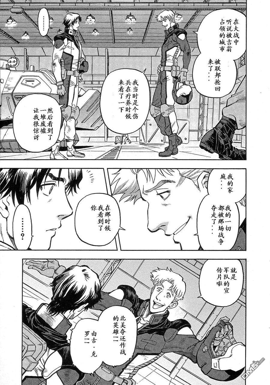 机动战士高达战记0081：水天之泪 第2卷 第13页