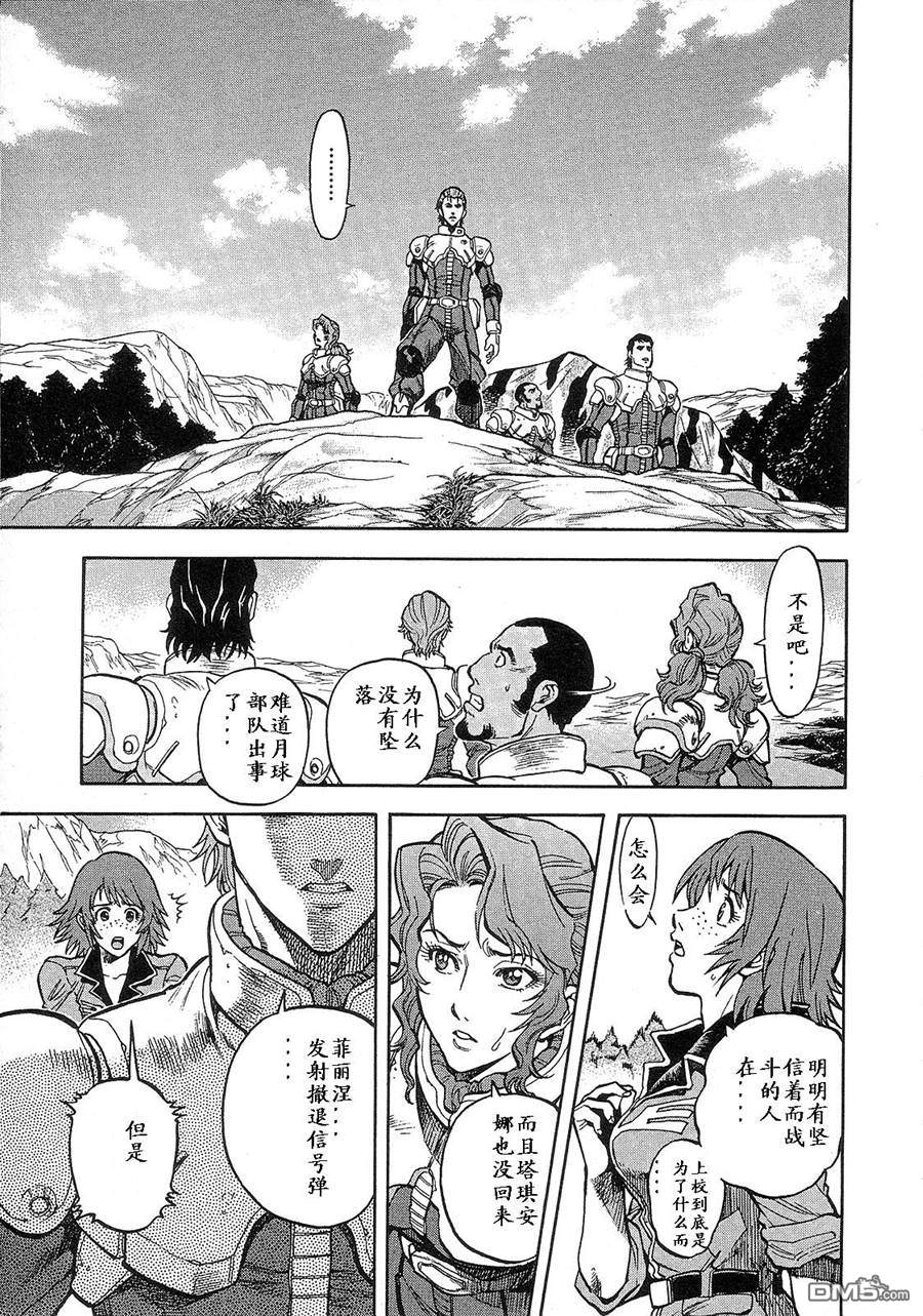 机动战士高达战记0081：水天之泪 第2卷 第133页