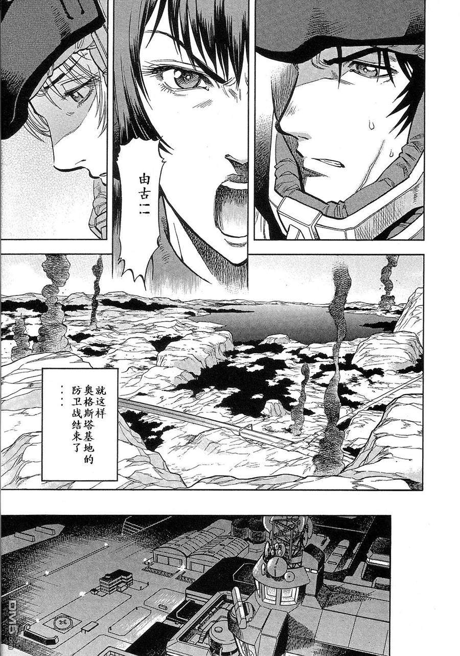 机动战士高达战记0081：水天之泪 第2卷 第135页