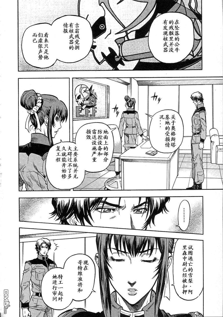 机动战士高达战记0081：水天之泪 第2卷 第136页
