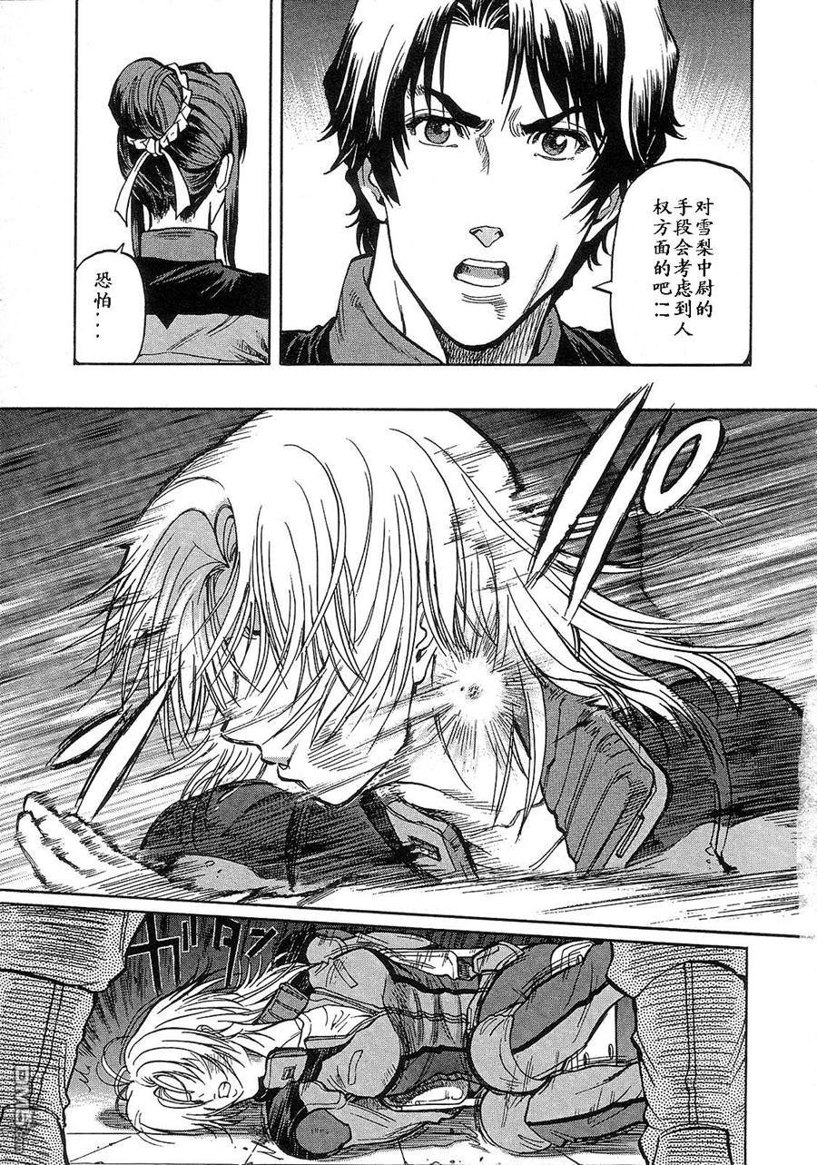 机动战士高达战记0081：水天之泪 第2卷 第137页