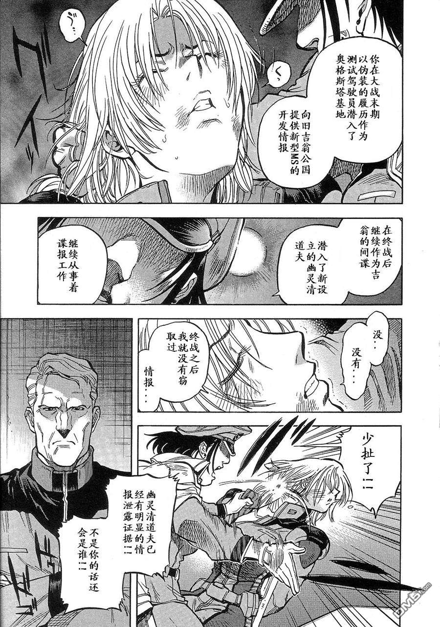 机动战士高达战记0081：水天之泪 第2卷 第139页