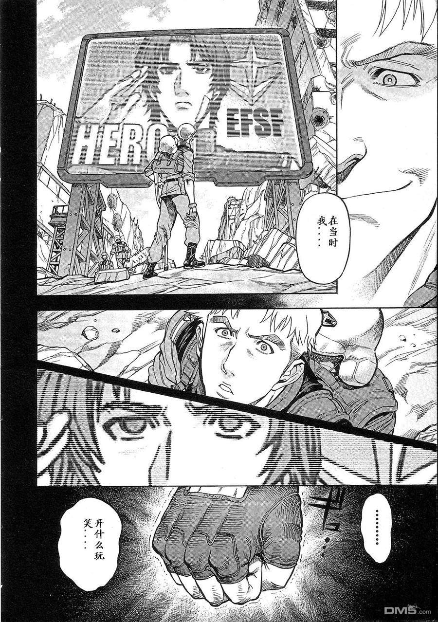 机动战士高达战记0081：水天之泪 第2卷 第14页