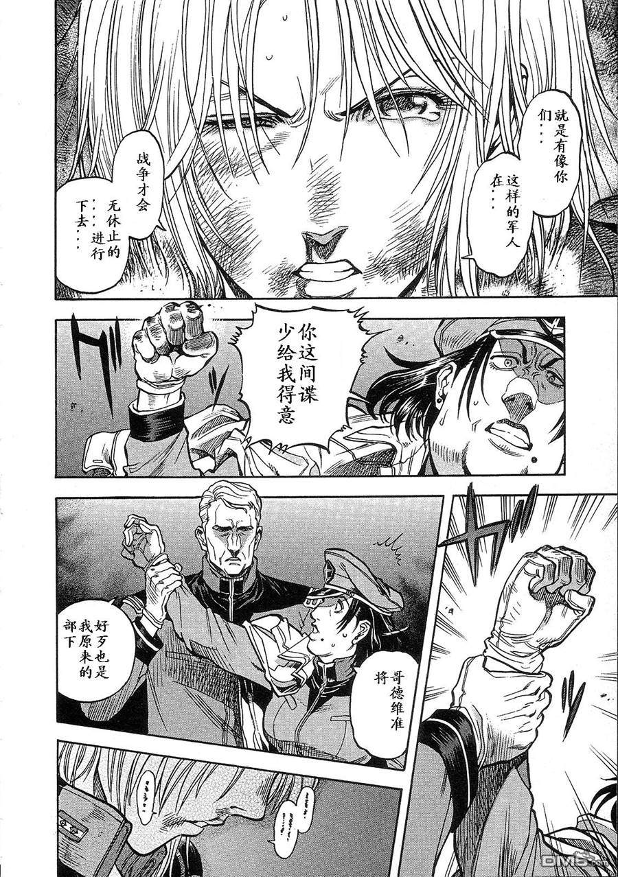 机动战士高达战记0081：水天之泪 第2卷 第140页