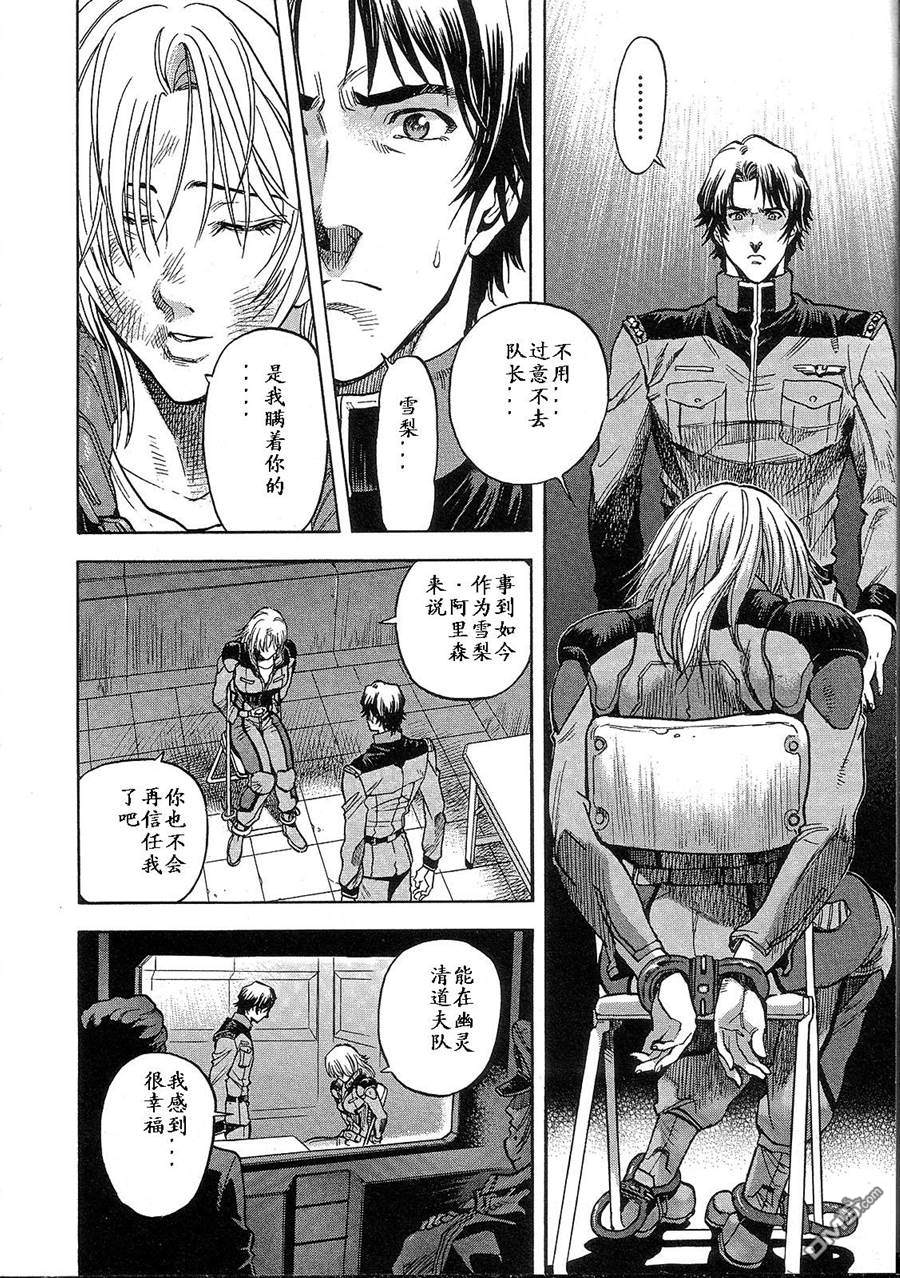 机动战士高达战记0081：水天之泪 第2卷 第142页