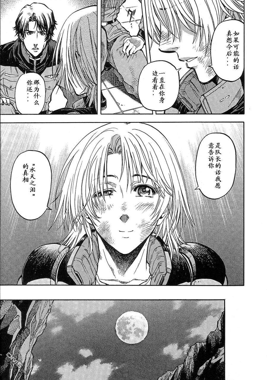 机动战士高达战记0081：水天之泪 第2卷 第143页