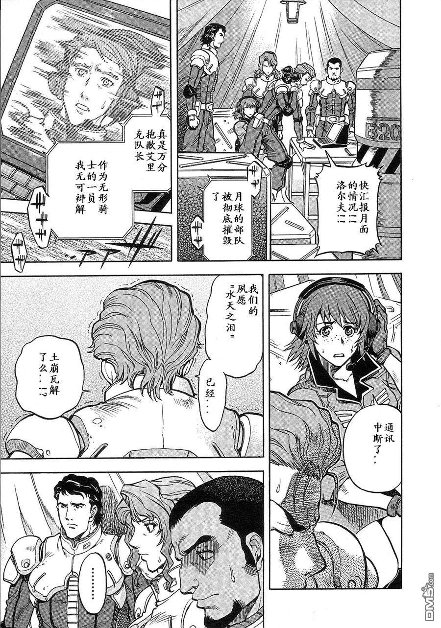 机动战士高达战记0081：水天之泪 第2卷 第145页