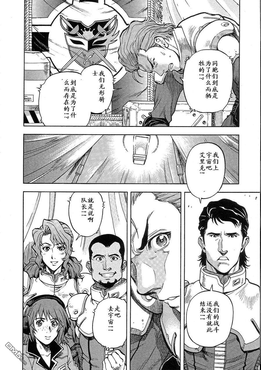 机动战士高达战记0081：水天之泪 第2卷 第146页