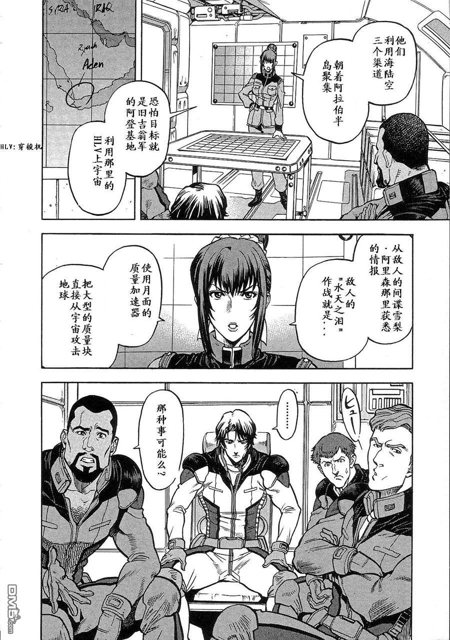 机动战士高达战记0081：水天之泪 第2卷 第148页