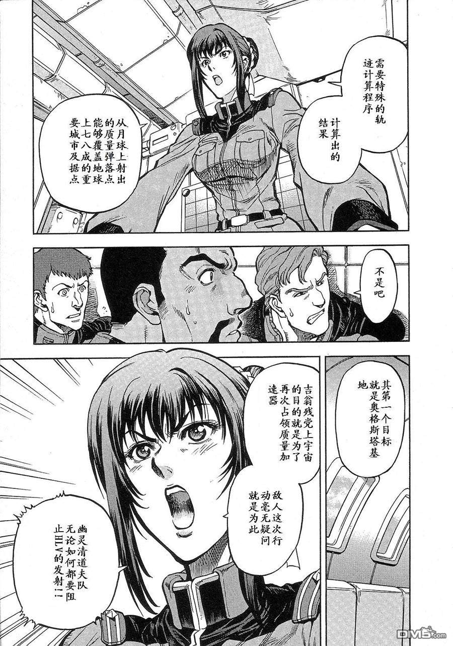 机动战士高达战记0081：水天之泪 第2卷 第149页