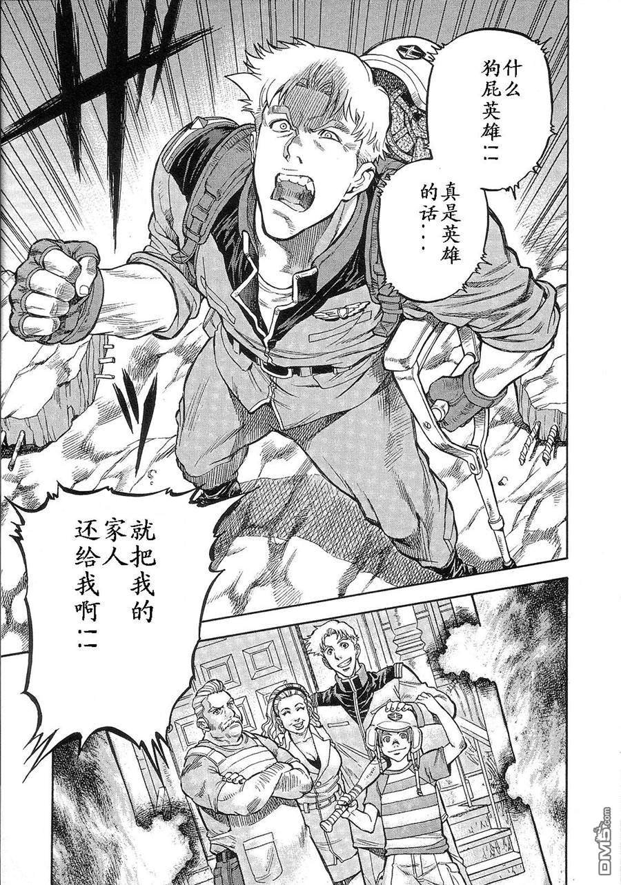 机动战士高达战记0081：水天之泪 第2卷 第15页