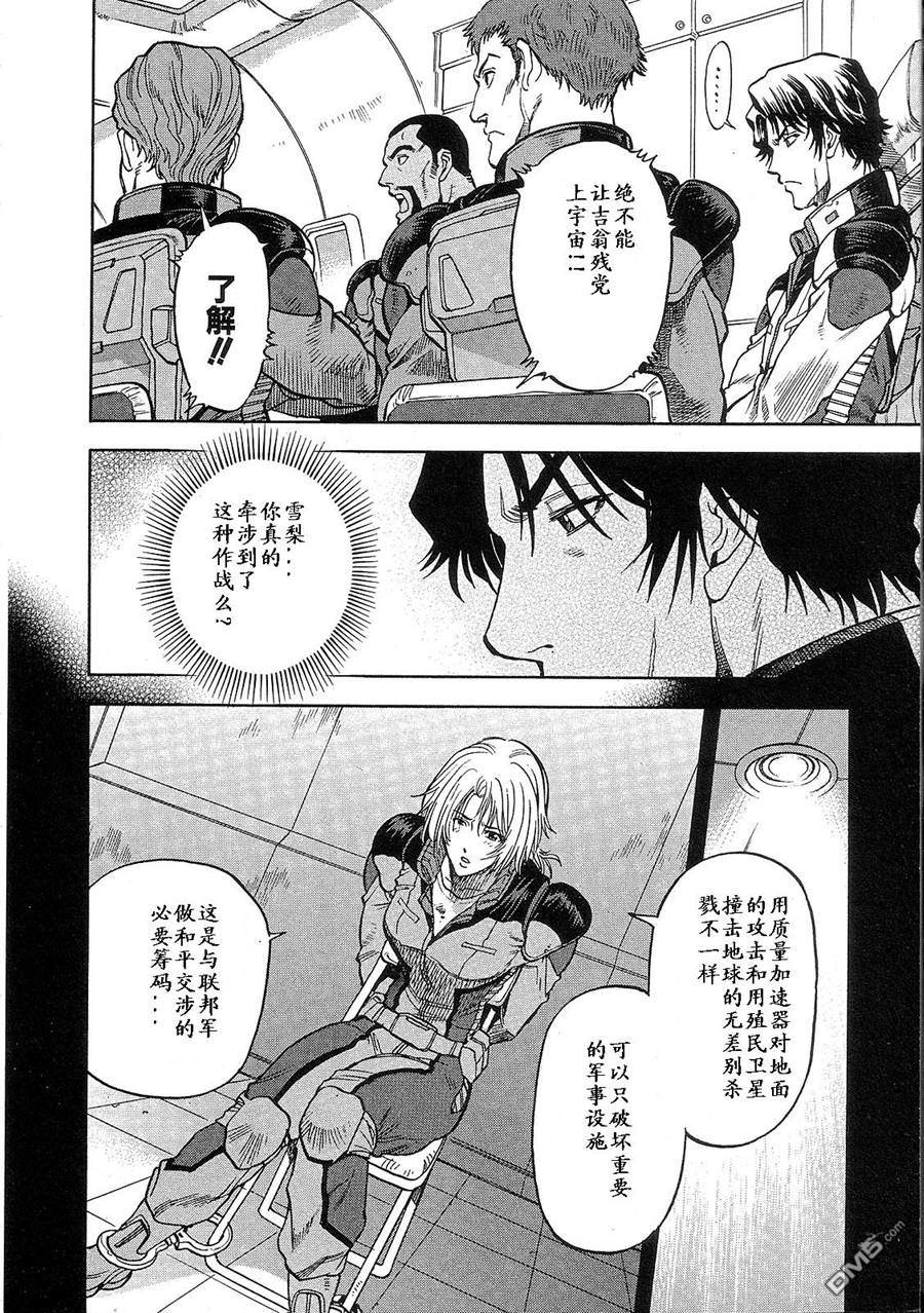 机动战士高达战记0081：水天之泪 第2卷 第150页