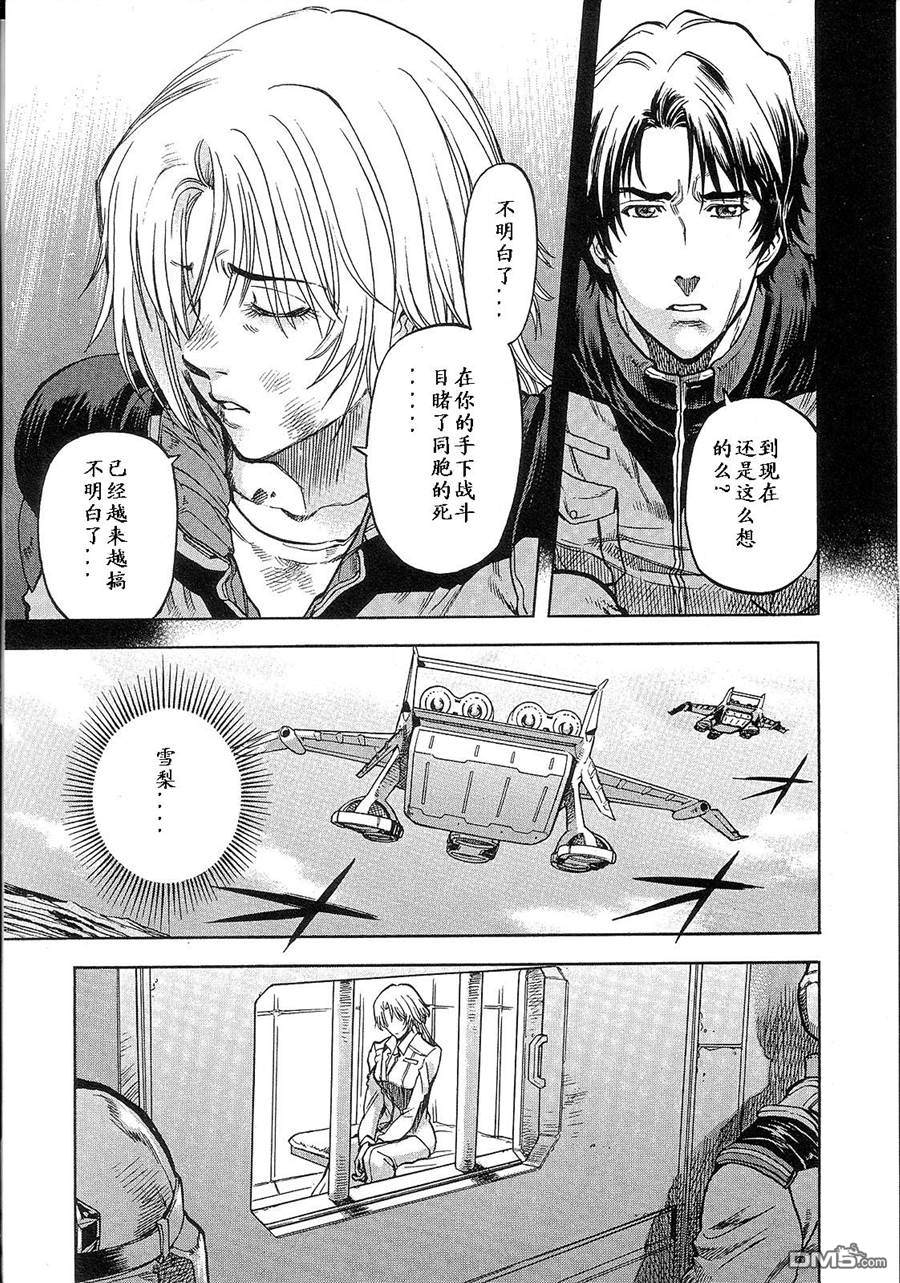 机动战士高达战记0081：水天之泪 第2卷 第151页