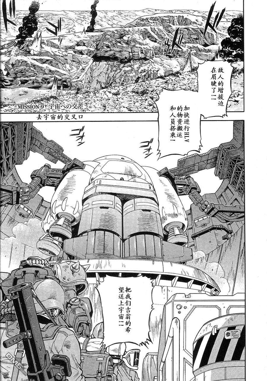 机动战士高达战记0081：水天之泪 第2卷 第155页