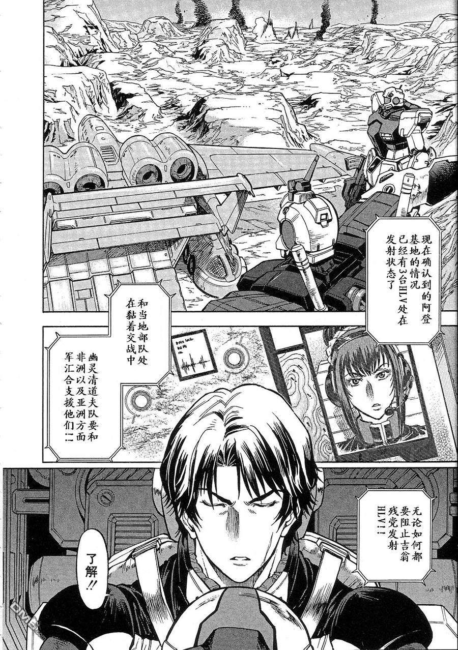 机动战士高达战记0081：水天之泪 第2卷 第158页