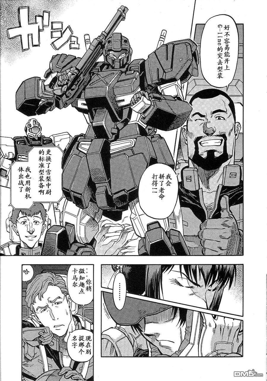 机动战士高达战记0081：水天之泪 第2卷 第159页