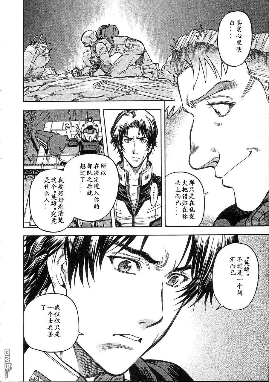 机动战士高达战记0081：水天之泪 第2卷 第16页